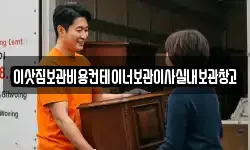 이삿짐보관비용컨테이너보관이사실내보관창고