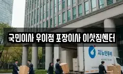 국민이사 우이점 포장이사 이삿짐센터