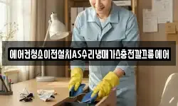 에어컨청소이전설치AS수리냉매가스충전깔끄룸에어