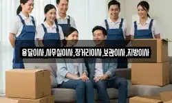 용달이사,사무실이사,장거리이사,보관이사,지방이사