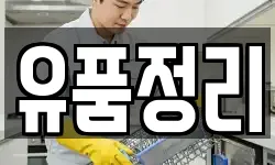 서울특별시 강서구 가양동 청소,입주청소,사무실청소,에어컨청소