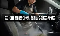 드라이비트베란다샷시창틀방수로프공자일공
