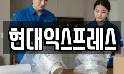 서울특별시 강서구 공항동 이사,용달이사,포장이사,원룸이사,보관이사