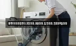 베짱이이사짐센터,포장이사,처분이사,일반이사,반포사무실이사