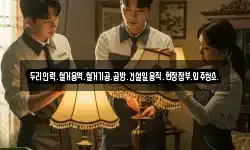 두리인력.철거용역.철거기공.곰방.건설일용직.현장잡부.입주청소.