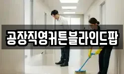 공장직영커튼블라인드팝