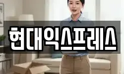 서울특별시 강서구 오곡동 이사,용달이사,포장이사,원룸이사,보관이사