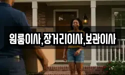 원룸이사,장거리이사,보관이사