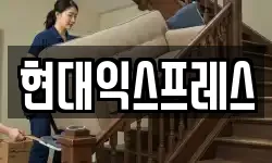 서울특별시 강서구 오쇠동 이사,용달이사,포장이사,원룸이사,보관이사