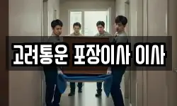 서울특별시 관악구 이사,용달이사,포장이사,원룸이사,보관이사