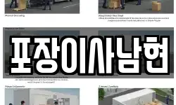 포장이사남현