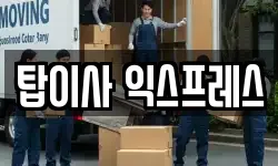 서울특별시 광진구 구의동 이사,용달이사,포장이사,원룸이사,보관이사