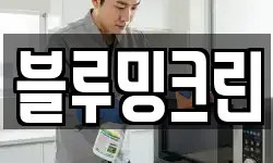 블루밍크린