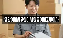 용달이사사무실이사원룸이사포장이사