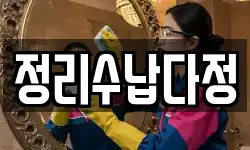 서울특별시 광진구 능동 청소,입주청소,사무실청소,에어컨청소