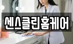 서울특별시 광진구 자양동 청소,입주청소,사무실청소,에어컨청소