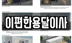 이편한용달이사