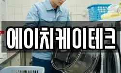 에이치케이테크
