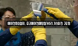 서울특별시 구로구 가리봉동 청소,입주청소,사무실청소,에어컨청소