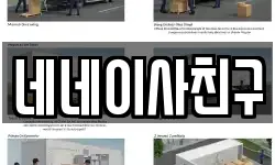 네네이사친구