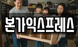 본가익스프레스