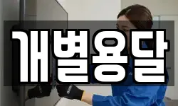 서울특별시 구로구 오류동 이사,용달이사,포장이사,원룸이사,보관이사