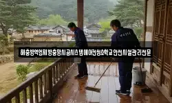 해충방역업체방충망시공시스템에어컨청소학교안전시설관리전문