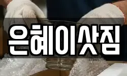 은혜이삿짐