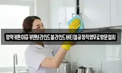 암막커튼이중커텐브라인드블라인드버티컬공장직영무료방문설치