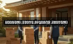 자미이사짐센터,포장이삿짐,사무실이사전문,지방이삿짐센타
