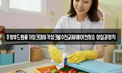 주방후드환풍기싱크대사각싱크볼수전교체에어컨청소 성실과정직