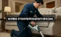 청소대행업체,바닥청소사무실학원청소공장청소식당매장준공청소