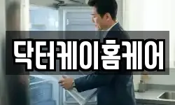 닥터케이홈케어