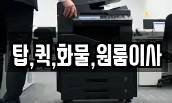 탑,퀵,화물,원룸이사