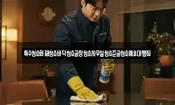 특수청소화재청소바닥청소공장청소사무실청소준공청소예초대행집