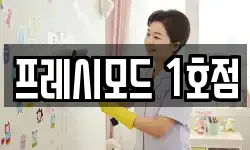프레시모드 1호점