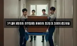 3PL물류.보관이사.이삿짐보관.원룸이사.창고임대.컨테이너창고비용