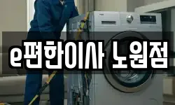 서울특별시 노원구 상계동 이사,용달이사,포장이사,원룸이사,보관이사