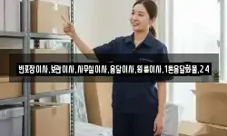 반포장이사,보관이사,사무실이사,용달이사,원룸이사,1톤용달화물,24