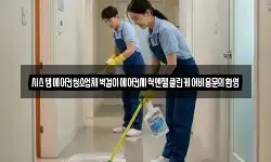 시스템에어컨청소업체벽걸이에어컨세척엔젤클린케어비용문의환영
