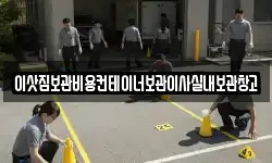 이삿짐보관비용컨테이너보관이사실내보관창고