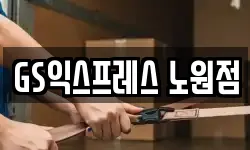 서울특별시 노원구 하계동 이사,용달이사,포장이사,원룸이사,보관이사