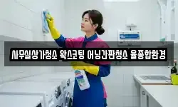 사무실상가청소 왁스코팅 어닝간판청소 율종합환경