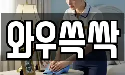 와우쓱싹