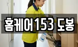 서울특별시 도봉구 방학동 청소,입주청소,사무실청소,에어컨청소