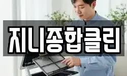 지니종합클린