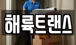 해륙트랜스
