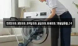 반포장이사,보관이사,사무실이사,용달이사,원룸이사,1톤용달화물,24