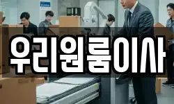 서울특별시 동대문구 답십리동 이사,용달이사,포장이사,원룸이사,보관이사