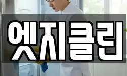 서울특별시 동대문구 신설동 청소,입주청소,사무실청소,에어컨청소